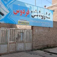 به یک کارواش کارماهروبامشتری نیازمندیم