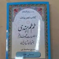 کتاب و قلم شیخ وسیم