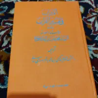 تفسیر المیزان 40 جلد|کتاب و مجله مذهبی|زاهدان, |دیوار