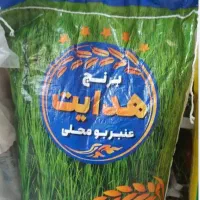 برنج عنبر بو ده کیلویی هدایت درجه یک وبه شرط پخت