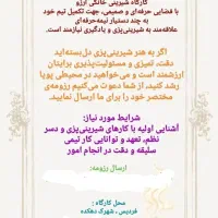 جذب نیروی کار خانم برای کارگاه شیرینی خانگی