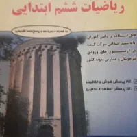 کتابهای کمک درسی پایه ۴،۵،۶|کتاب و مجله آموزشی|فریدون‌کنار, |دیوار
