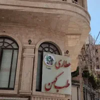 فروش امتیاز عطاری