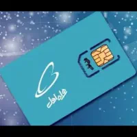 سیم کارت همراه اول