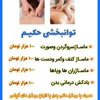 توانبخشی حکیـم