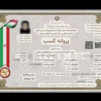ثبت نام وکسب جواز کسب خانگی