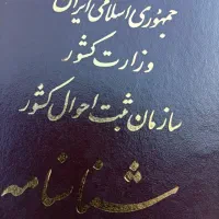 شناسنامه گم شده