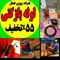 چاهازکن*55٪تخفیف*کل یزدفنرزنی فاضلاب بازکردن فنرزن