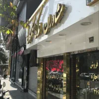 مغازه ۱۷ متری / ملکیت / نبرد شمالی