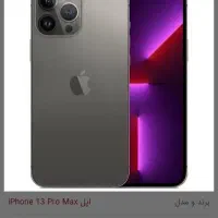 ایفن ۱۳پرومکس۲۵۶