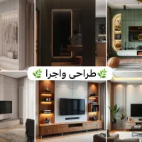 کناف ودکور،تروود