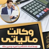 مشاوره خبره مالیاتی،جرایم ومالیات سنگین،مشاغل،شرکت