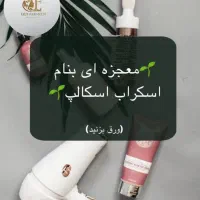 جشنواره ویژه اسکراب اسکالپ|خدمات آرایشگری و زیبایی|قم, سالاریه|دیوار