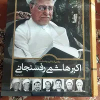 بیوگرافی مصور - سید علی خامنه‌ای ، رفسنجانی، بهشتی|کتاب و مجله تاریخی|سردشت, |دیوار