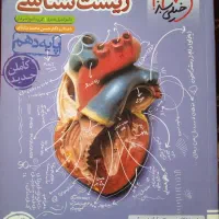 کتاب کار زیست و شیمی و فیزیک دهم تجربی|کتاب و مجله آموزشی|بلداجی, |دیوار