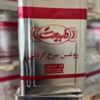 روغن صنف و صنعت (حلب ۱۶ کیلویی و  روغن قنادی)