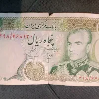 پنجاه ریالی شونه پهن