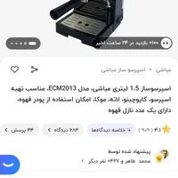 اسپرسوساز قهوه ساز در حد نو|سماور، چای‌ساز، قهوه‌ساز|مشهد, توس|دیوار