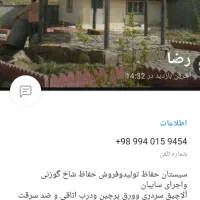 شاخ گوزنی|خدمات پیشه و مهارت|زابل, |دیوار