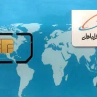 سیم کارت دائمی