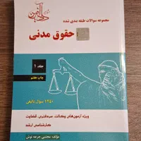 کتاب حقوق مدنی جرعه نوش|کتاب و مجله آموزشی|اصفهان, نقش جهان|دیوار