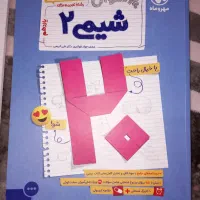 بسته بیست پک شیمی و زیست یازدهم