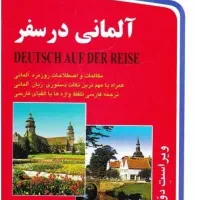 کتاب انگلیسی در سفر و آلمانی در سفر