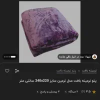 پتوی طرح گلبافت|رختخواب، بالش، پتو|تبریز, |دیوار