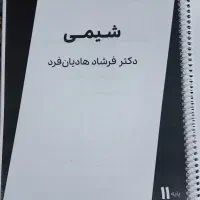 جزوه شیمی یازدهم هادیان فرد