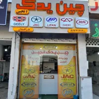 چین یدک ام وی ام جک لیفان