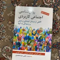 کتاب روانشناسی اجتماعی