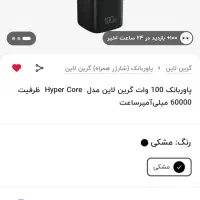 پاوربانک