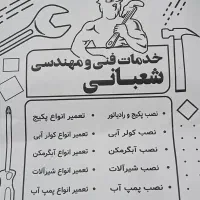 تاسیسات شعبانی|خدمات پیشه و مهارت|پرند, فاز ۲|دیوار