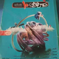 کتاب دروس طلایی|کتاب و مجله آموزشی|شاهین‌شهر, شهرک ردانی پور|دیوار