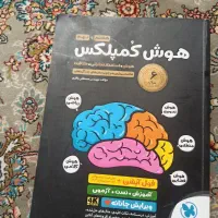 کتاب هوش و کمپلکس هشتم ونهم  سمپاد|کتاب و مجله آموزشی|اهواز, سپیدار|دیوار