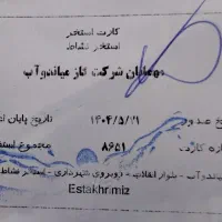 بلیط استخر نشاط