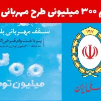 راهنمای وام مهربانی بانک ملی|فعالیت داوطلبانه|قم, پردیسان|دیوار