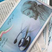 دفترچه خدمات درمانی