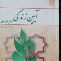 مجموعه کتب دروس عمومی دانشگاه|لوازم التحریر|شیراز, قدوسی غربی|دیوار