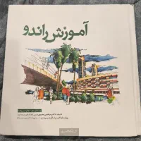 کتاب آموزش راندو