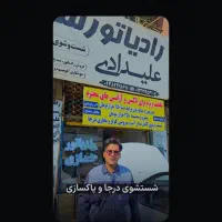 رادیاتور ماشین سبک،سنگین و کشاورزی