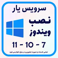 خدمات کامپیوتری در محل