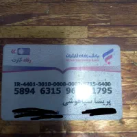 کارت بانکی پیدا شده