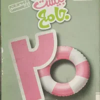 کتاب کمک آموزشی تیزهوشان