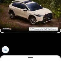 حواله تویوتا کورولا کراس هیبرید