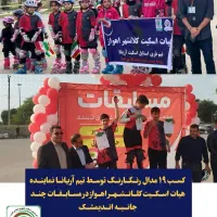 آموزش اسکیت تخصصی از پایه تا قهرمانی با آریانا