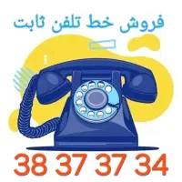 فروش خط ثابت رند