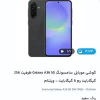 گوشی سامسونگ A36-256-ram 8 پلمپ رنگ مشکی