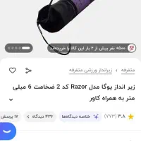 مت ورزشی،زیرانداز ورزشی|تجهیزات ورزشی|پاکدشت, پاکدشت (مامازند)|دیوار