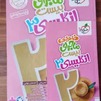 زبان انگلیسی دوازدهم ماجرای بیست